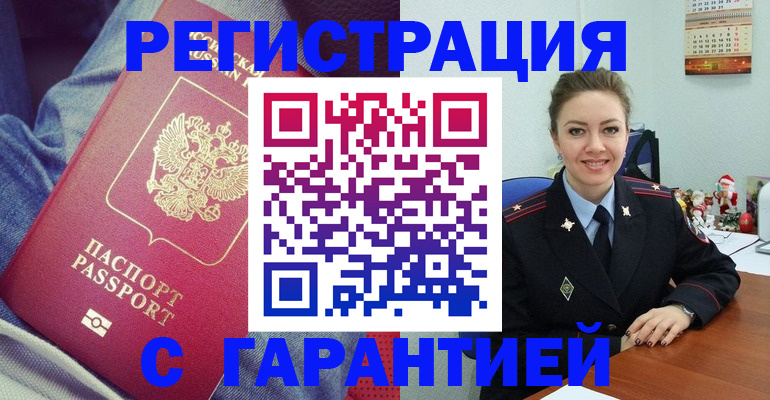 временная регистрация недорого в Новотроицке